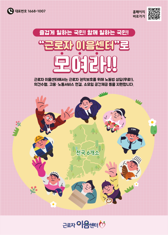 근로자 이음센터 홍보물 앞면